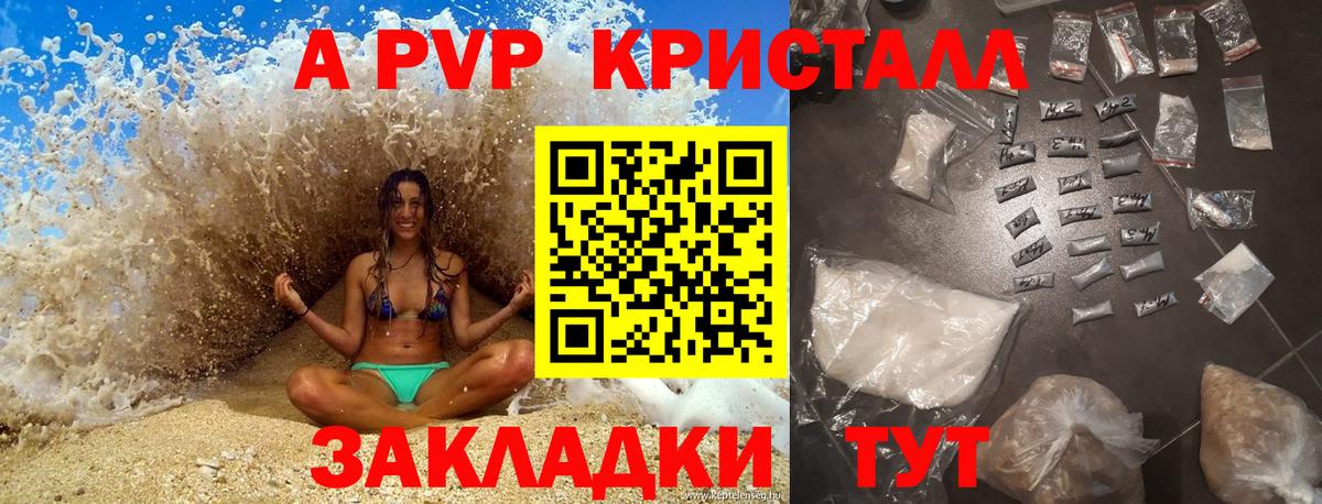 Alpha-PVP  A-PVP Crystall  Вход с VPN  Беслан  Alpha PVP СК КРИС 