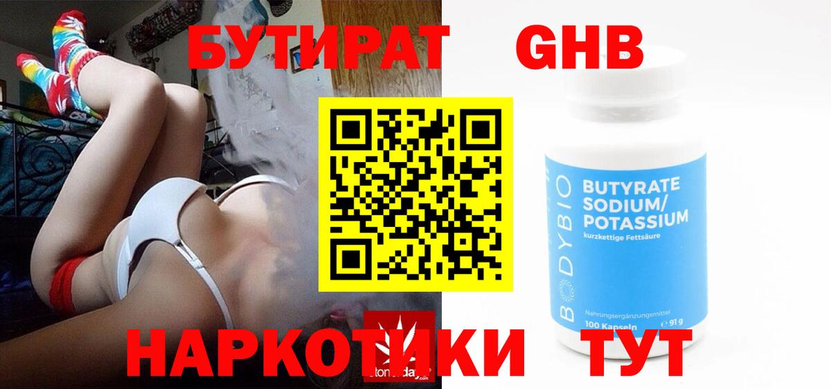 Беслан  Бутират бутандиол  Вход с VPN 