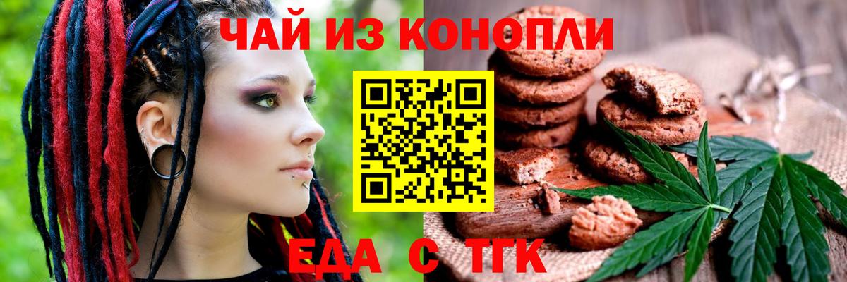 Беслан  Печенье с ТГК марихуана  Вход с VPN 