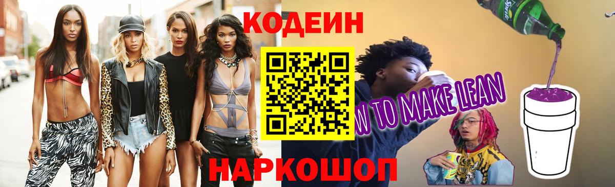 Кодеиновый сироп Lean напиток Lean (лин) Беслан