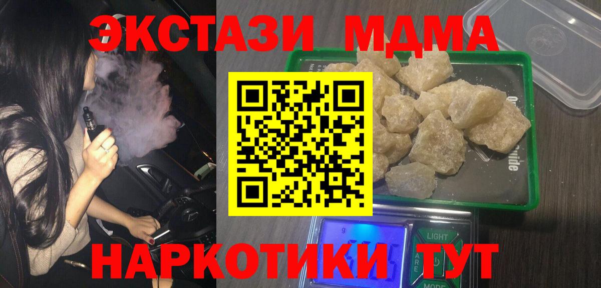 МДМА Molly  МДМА  Вход с VPN  Беслан  МДМА кристаллы 